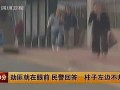 劫匪就在眼前 广州民警称“柱子左边不归我管”