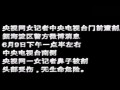 央视网女记者门前遭割鼻 嫌犯已落网