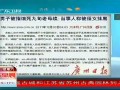 公务员被指饿死九旬老母 称系侄女争房产造谣-12月3日