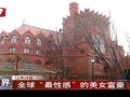 全球最性感的美女富豪-12月19日