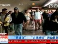 “内裤地铁”活动再登场