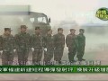 军事-20120329-解放军换装升级福建新建短程导弹发射坪网