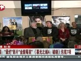 东方新闻 20130225 美国 最烂 影片 金酸莓奖 暮光之城4 破晓 包揽7项