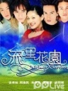 流星花园1