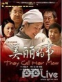 美丽的事