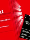第一财经周刊中国商业创新50人-任伟光