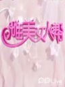 唯美女人帮