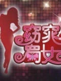 窈窕蜀女2012看点